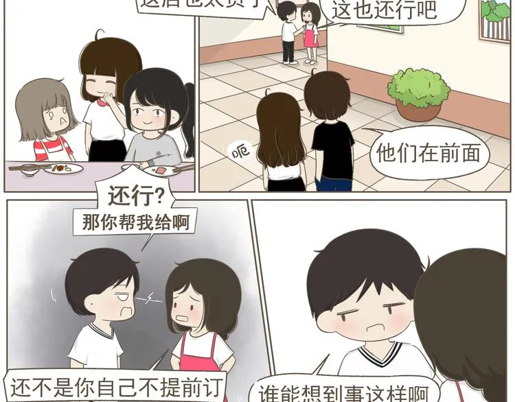 【二】第19话 你的秘密真多 第41页