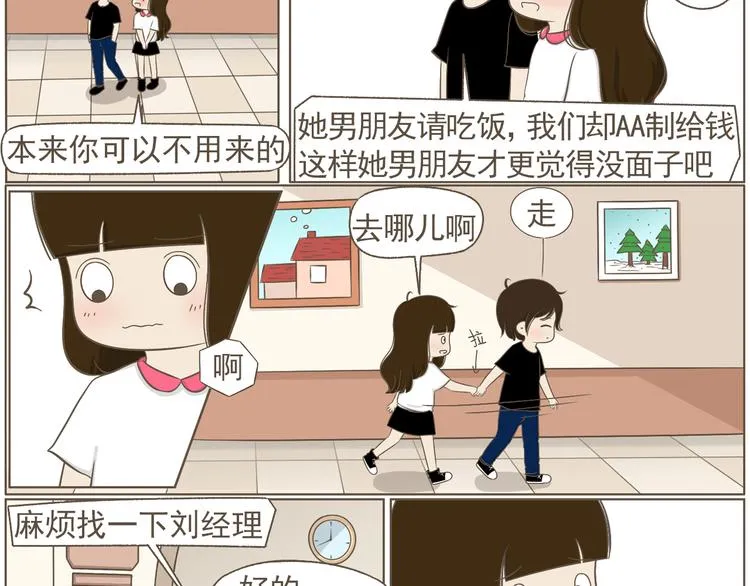 【二】第19话 你的秘密真多 第43页