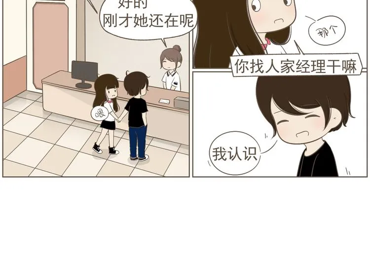 【二】第19话 你的秘密真多 第44页