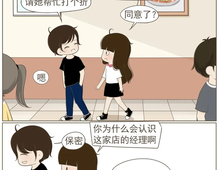 【二】第19话 你的秘密真多 第48页