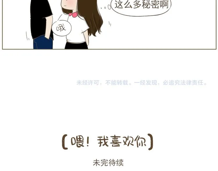 【二】第19话 你的秘密真多 第49页