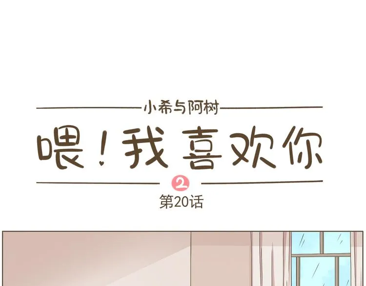 【二】第20话 就这么牵手了？ 第1页