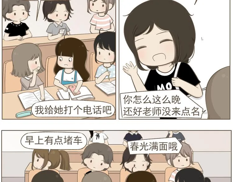 【二】第20话 就这么牵手了？ 第3页
