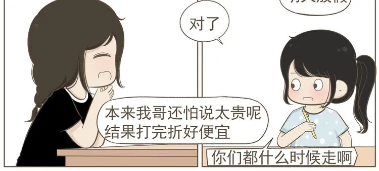 【二】第20话 就这么牵手了？ 第5页