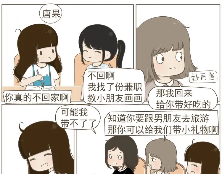 【二】第20话 就这么牵手了？ 第6页