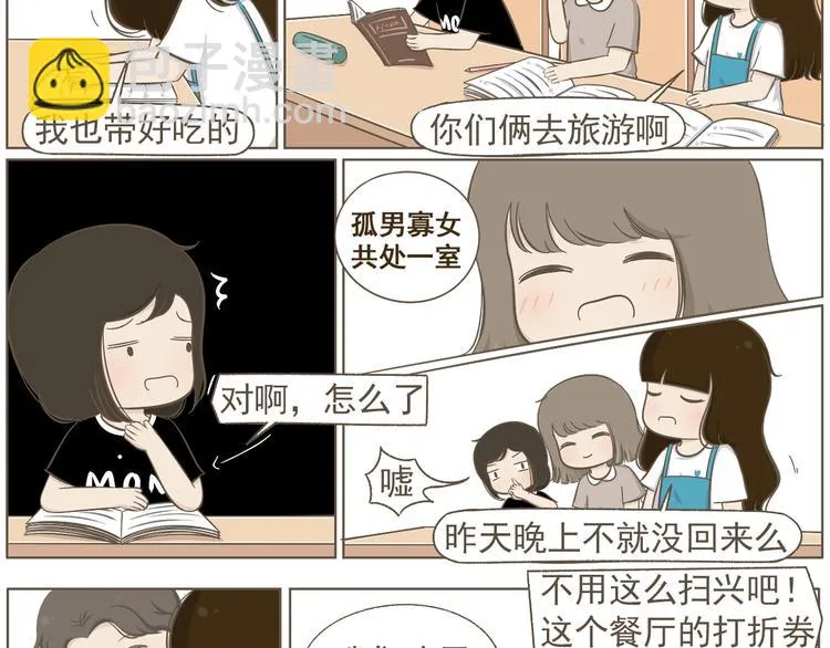 【二】第20话 就这么牵手了？ 第7页