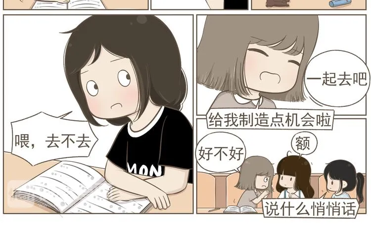 【二】第20话 就这么牵手了？ 第9页