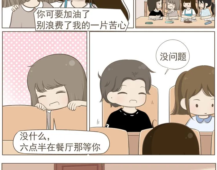 【二】第20话 就这么牵手了？ 第11页