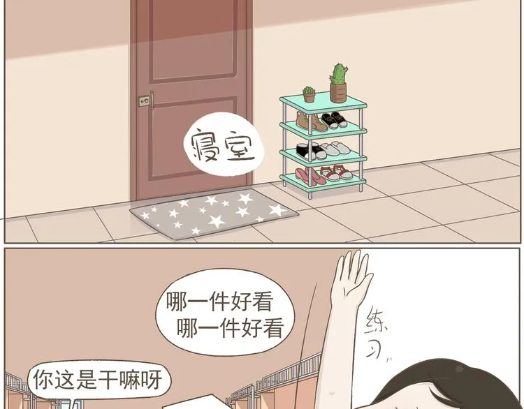 【二】第20话 就这么牵手了？ 第12页