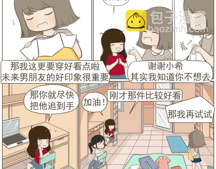 【二】第20话 就这么牵手了？ 第14页