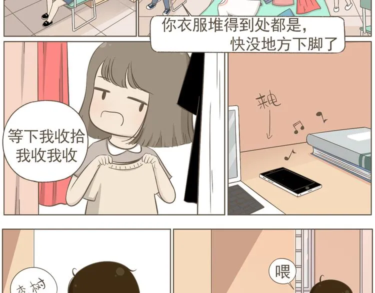【二】第20话 就这么牵手了？ 第15页