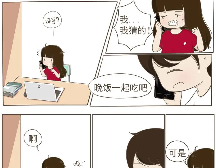 【二】第20话 就这么牵手了？ 第17页