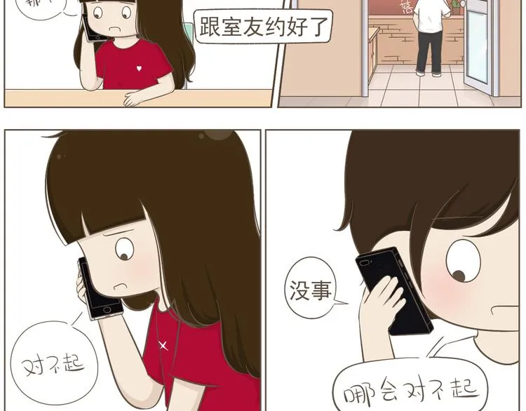 【二】第20话 就这么牵手了？ 第20页