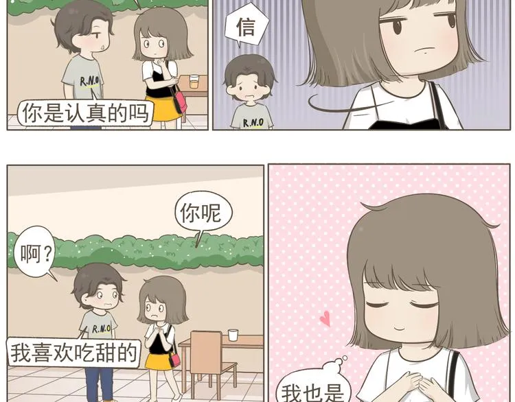 【二】第20话 就这么牵手了？ 第28页