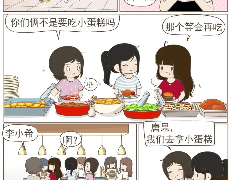 【二】第20话 就这么牵手了？ 第29页
