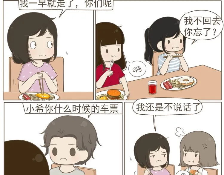 【二】第20话 就这么牵手了？ 第33页