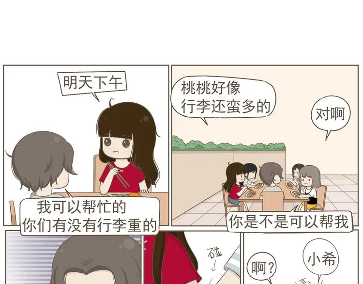 【二】第20话 就这么牵手了？ 第35页