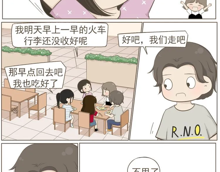 【二】第20话 就这么牵手了？ 第40页