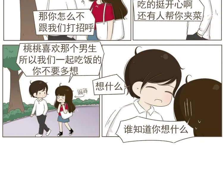 【二】第20话 就这么牵手了？ 第50页