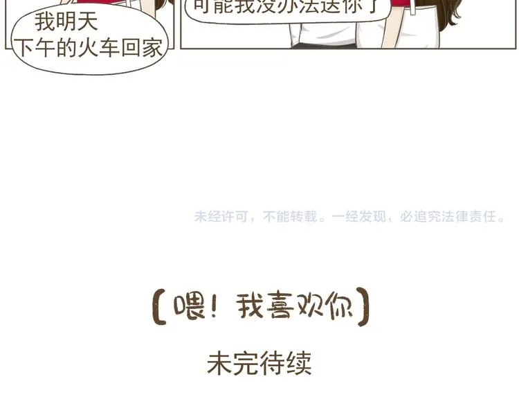 【二】第20话 就这么牵手了？ 第54页