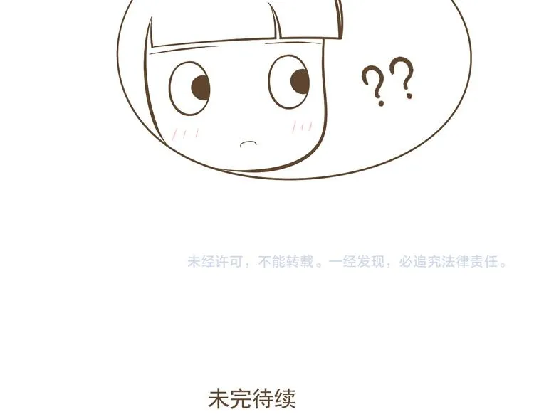 【二】第8话 番外 第8页