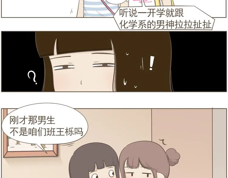 【二】第8话 我发现了大秘密！ 第2页