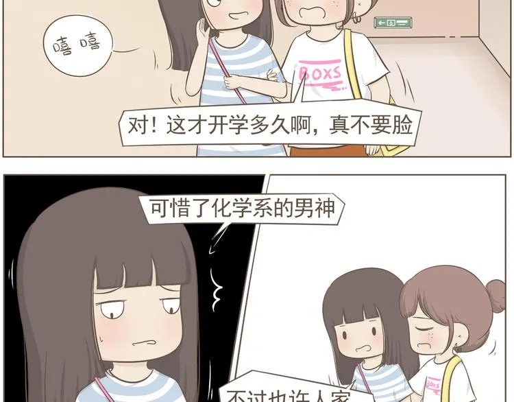 【二】第8话 我发现了大秘密！ 第3页
