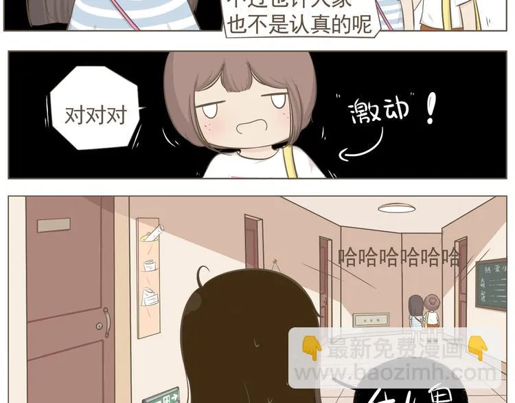 【二】第8话 我发现了大秘密！ 第4页