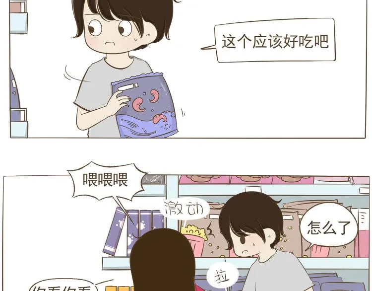 【二】第8话 我发现了大秘密！ 第49页