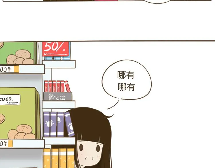 【二】第8话 我发现了大秘密！ 第52页