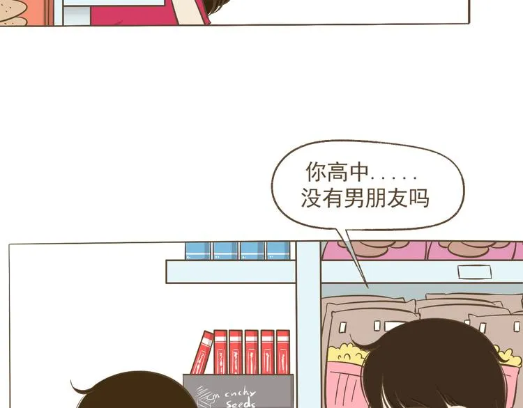 【二】第8话 我发现了大秘密！ 第56页