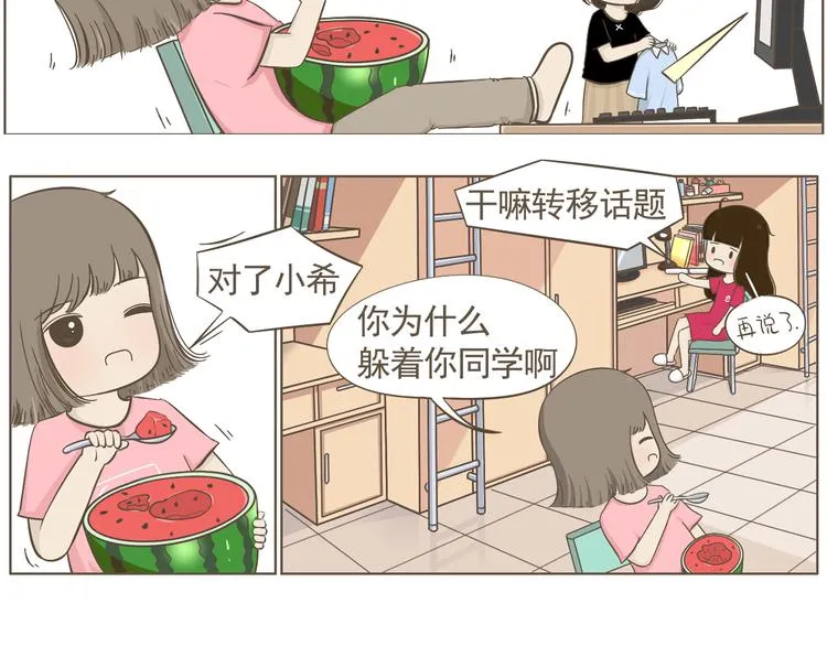 【二】第7话 莫名陷入这种风波 第3页