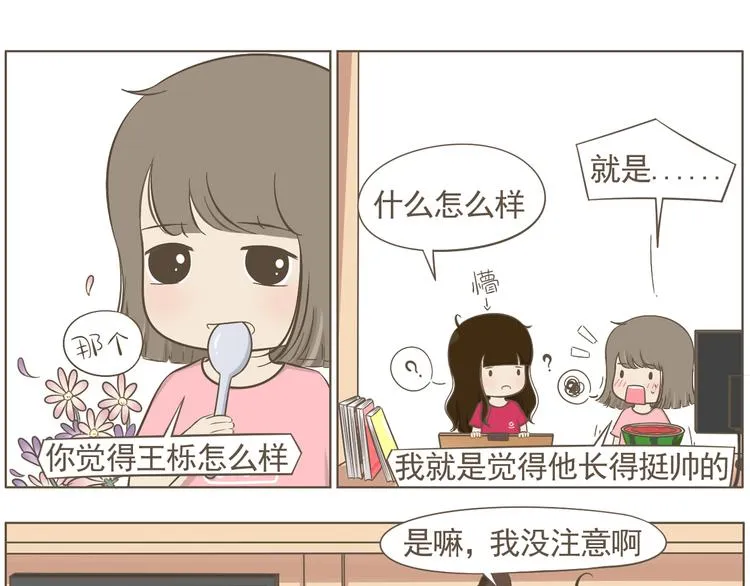 【二】第7话 莫名陷入这种风波 第19页