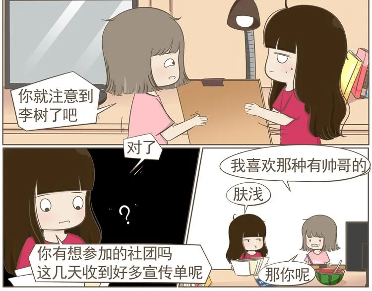 【二】第7话 莫名陷入这种风波 第20页