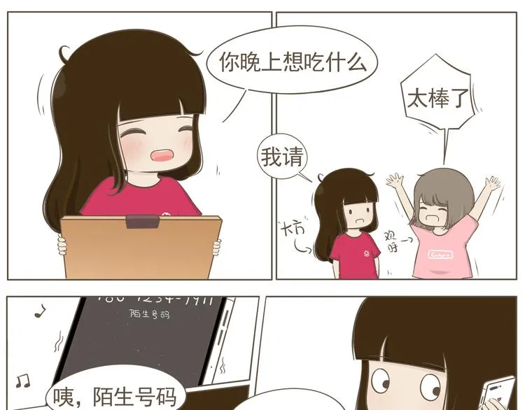 【二】第7话 莫名陷入这种风波 第23页