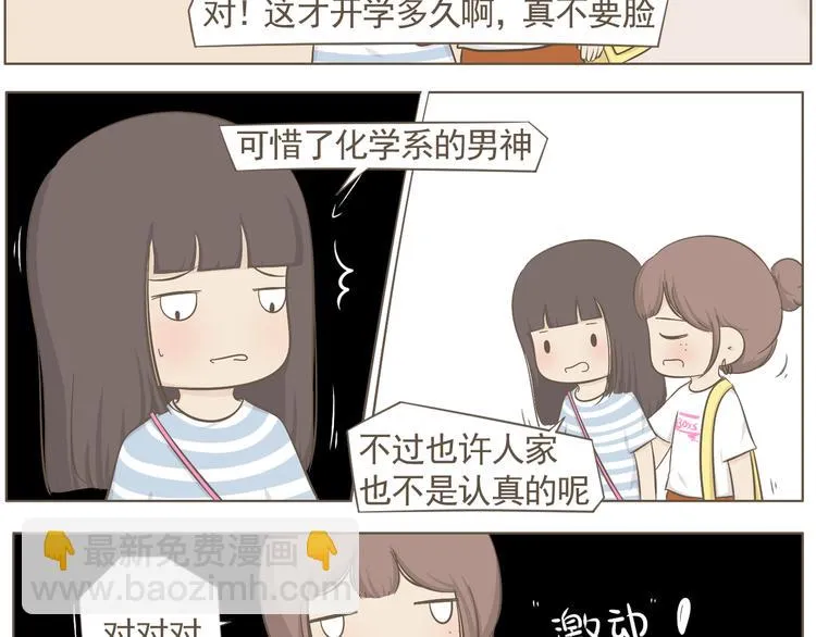 【二】第7话 莫名陷入这种风波 第41页