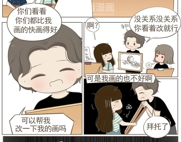【二】第6话 见面还是有点尴尬 第7页