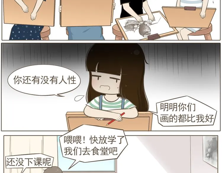 【二】第6话 见面还是有点尴尬 第10页