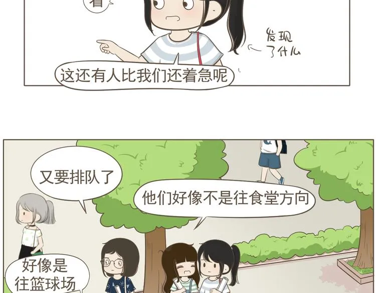 【二】第6话 见面还是有点尴尬 第17页