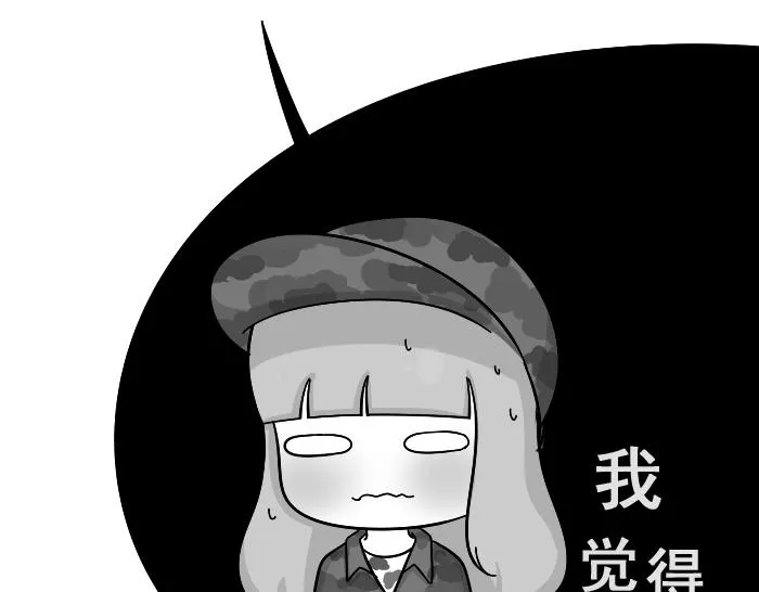 第2话 军训中 第10页