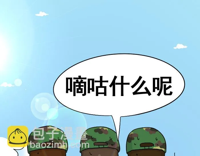 第2话 军训中 第23页