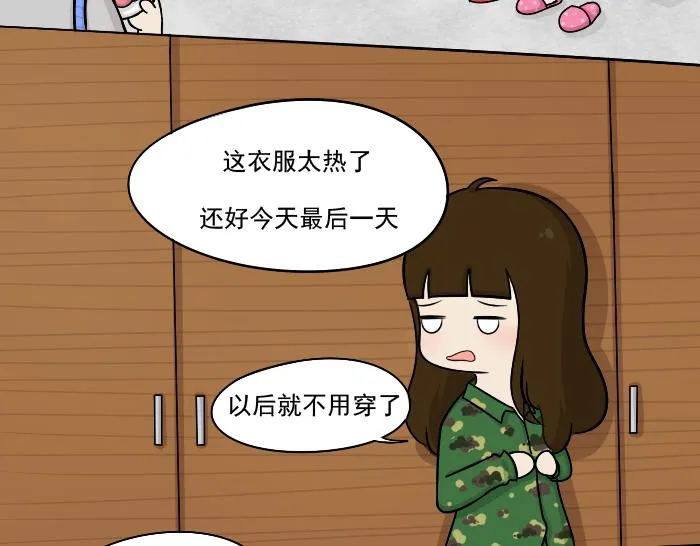 第3话 军训偶遇李树 第63页