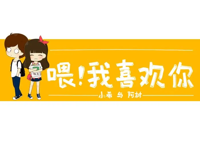 第4话 她有男朋友？ 第1页