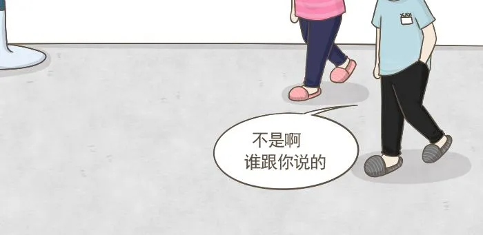 第4话 她有男朋友？ 第15页