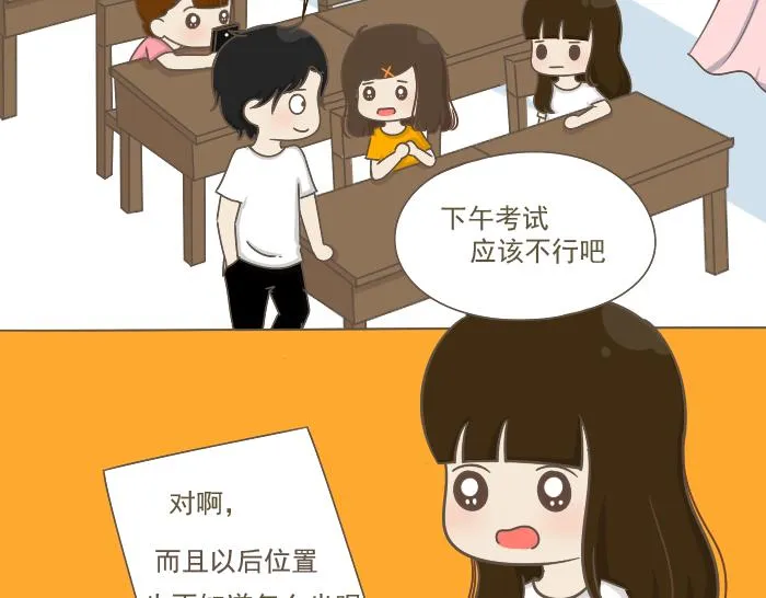 第5话 考试作弊风波 第23页