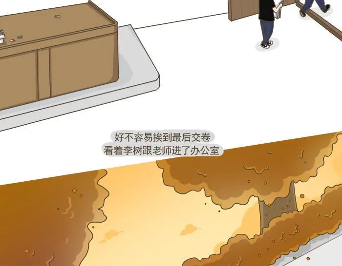 第5话 考试作弊风波 第79页