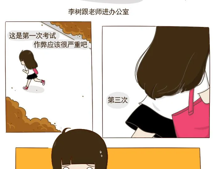第5话 考试作弊风波 第90页