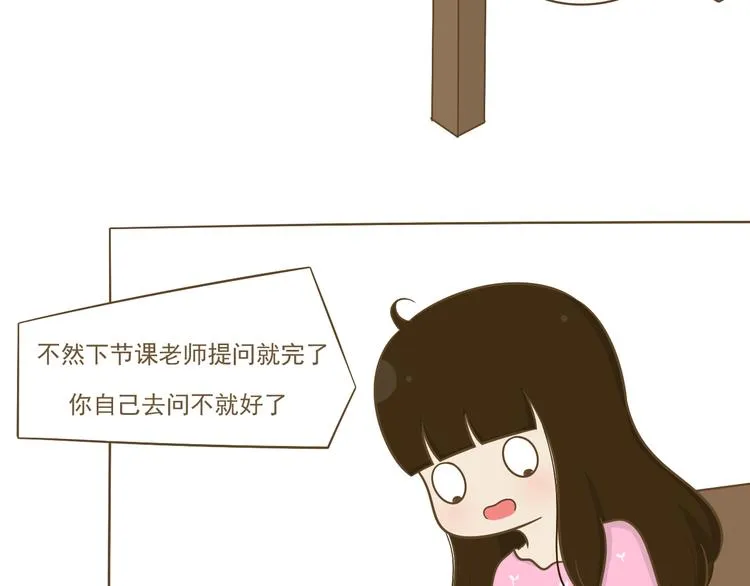 第8话 你看情书了吗？ 第16页