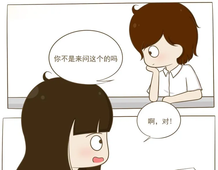 第8话 你看情书了吗？ 第26页