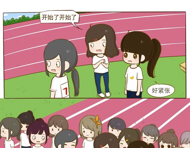 第14话 第一中学运动会 第42页